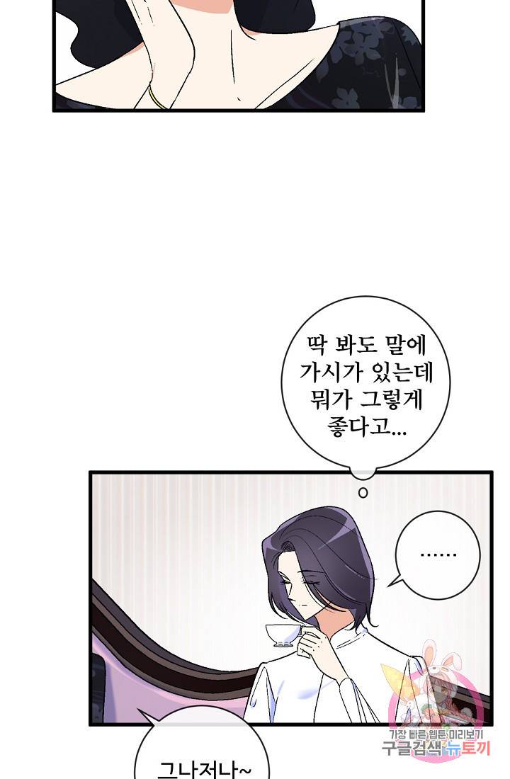 사랑 선고 27화 5