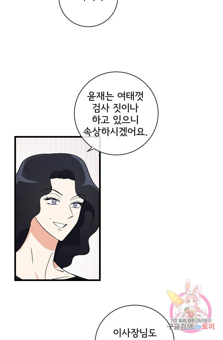 사랑 선고 27화 6