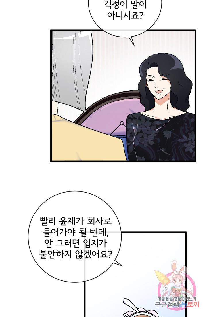 사랑 선고 27화 7