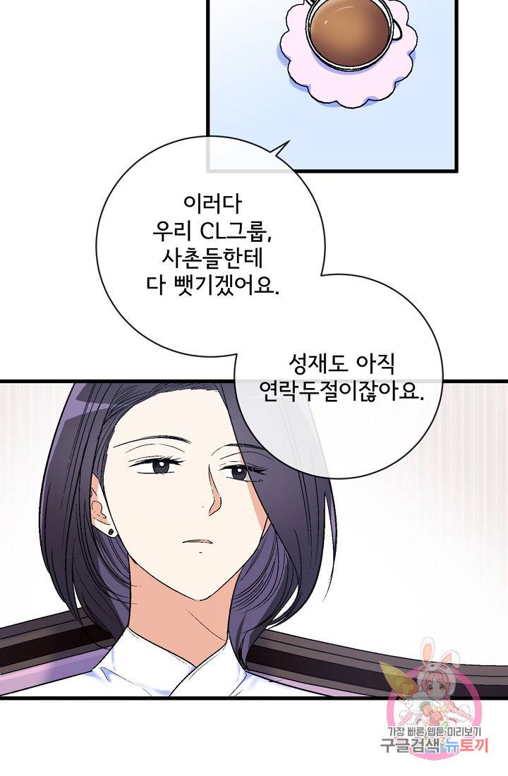 사랑 선고 27화 8