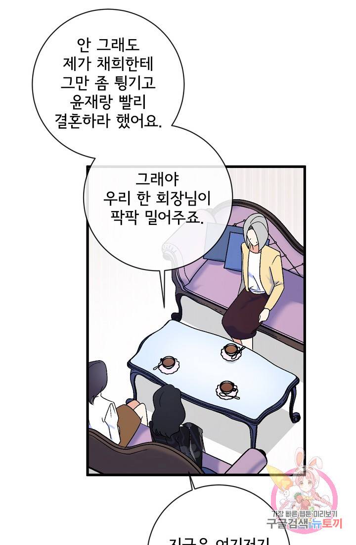 사랑 선고 27화 9