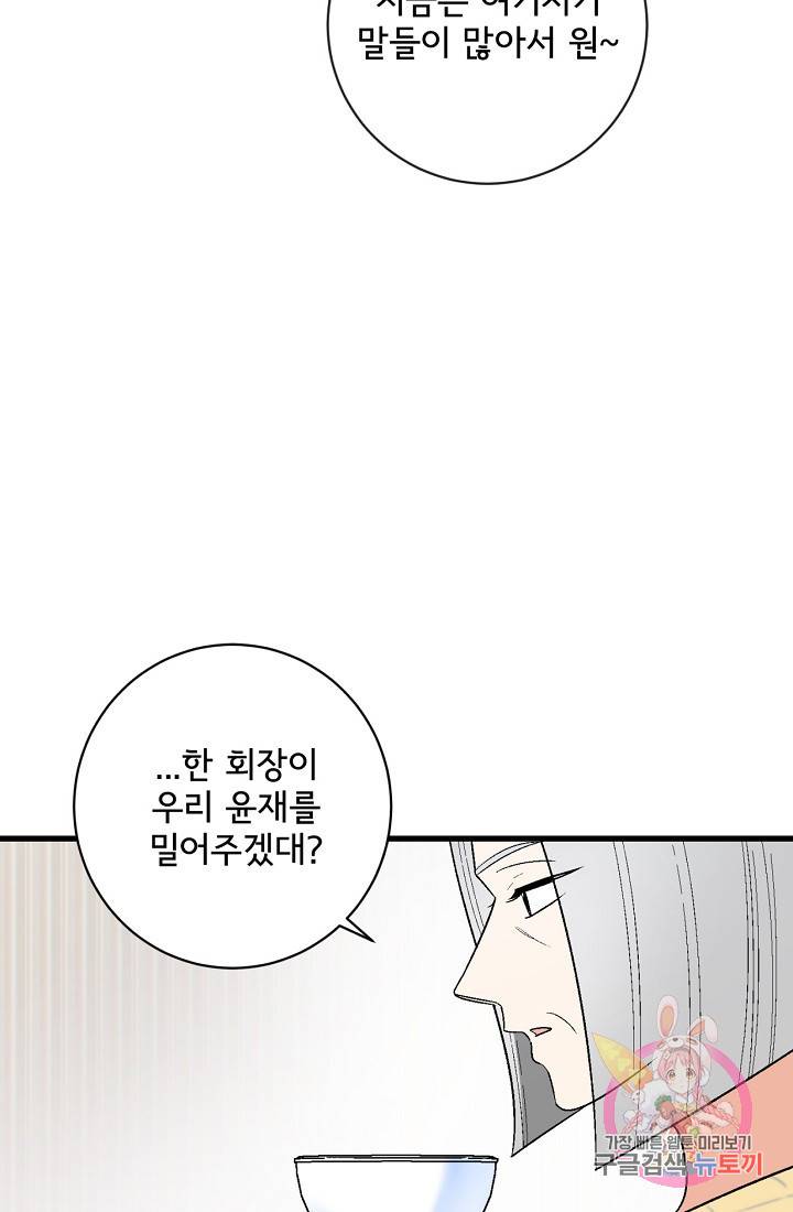 사랑 선고 27화 10
