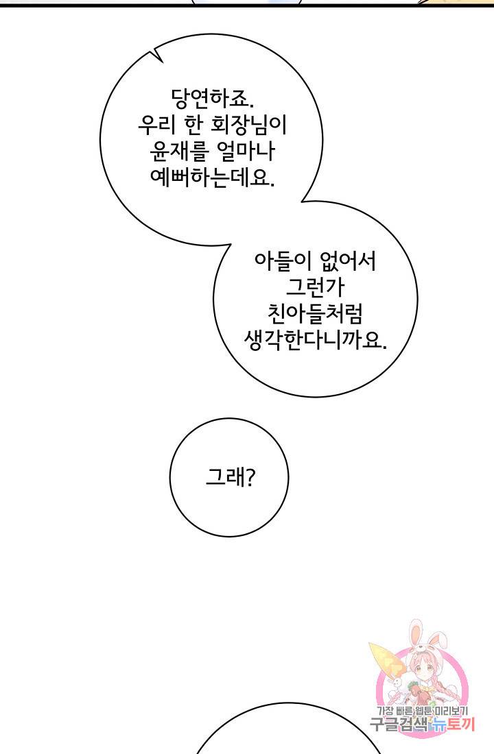 사랑 선고 27화 11