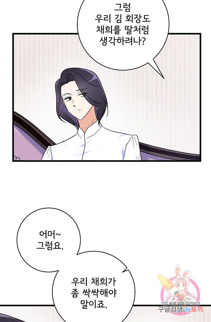 사랑 선고 27화 12