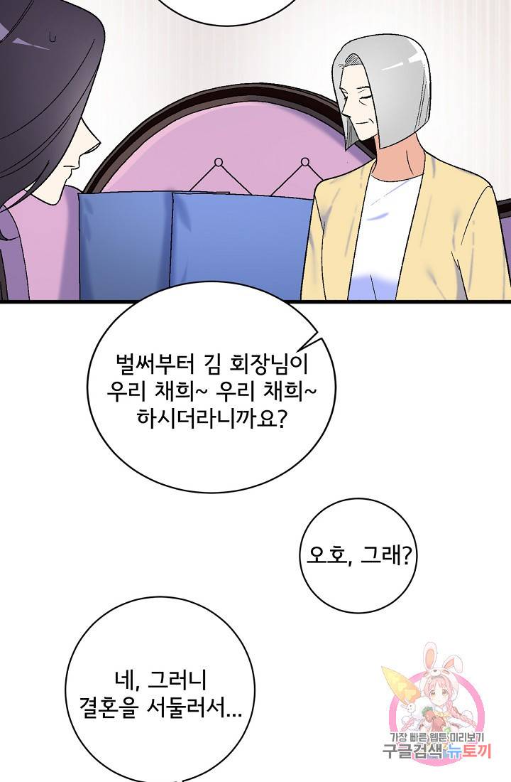 사랑 선고 27화 13