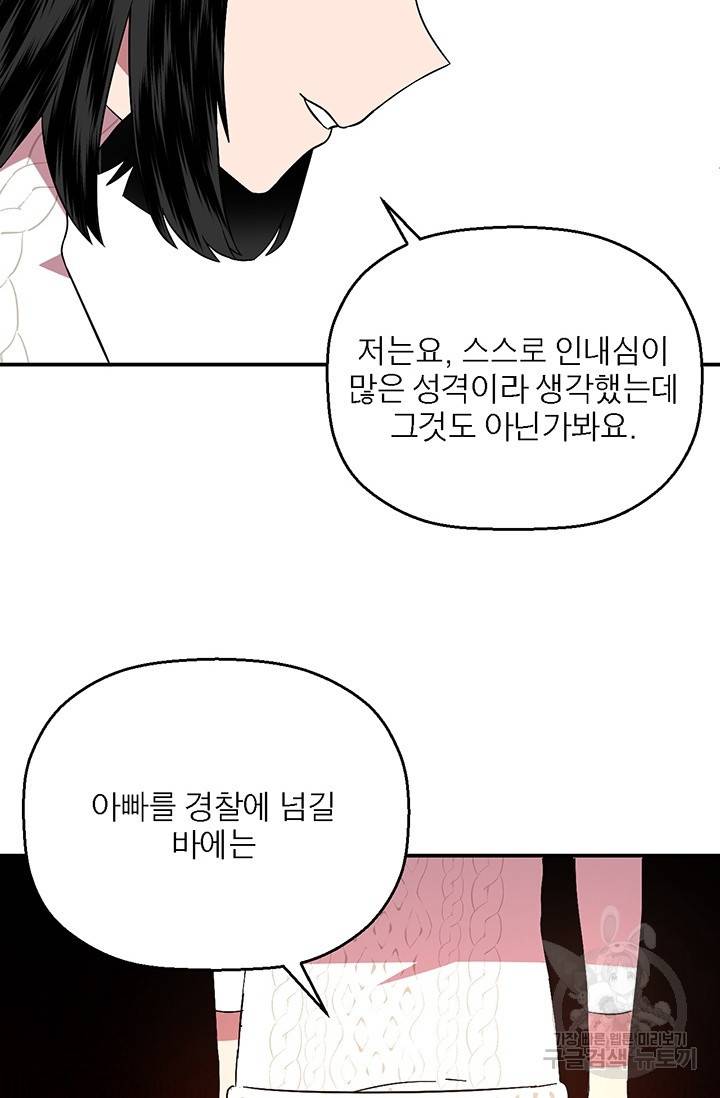 꽃밭에서 16화 8