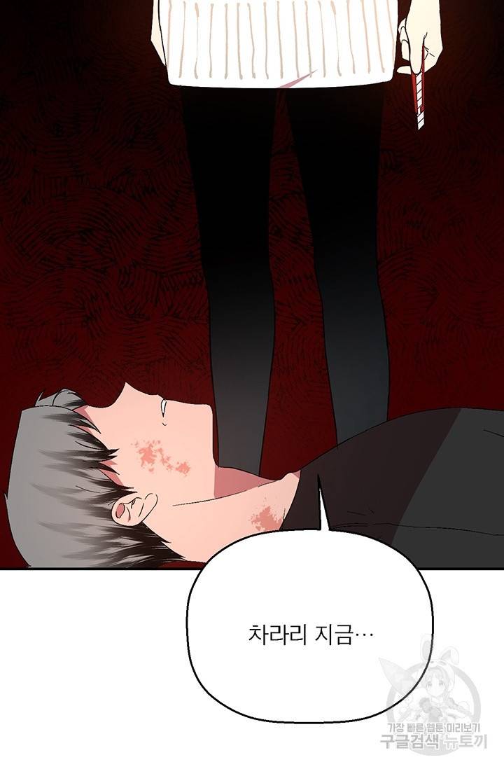 꽃밭에서 16화 9