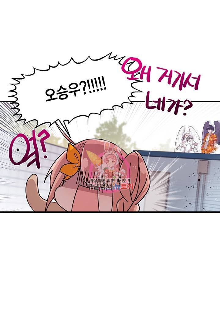 내가 널 행복하게 해줄 건데! 76화 1