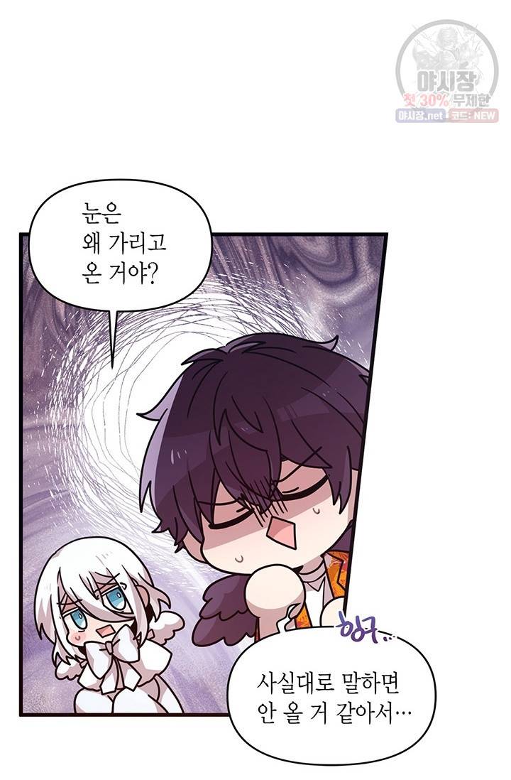 내가 널 행복하게 해줄 건데! 76화 3