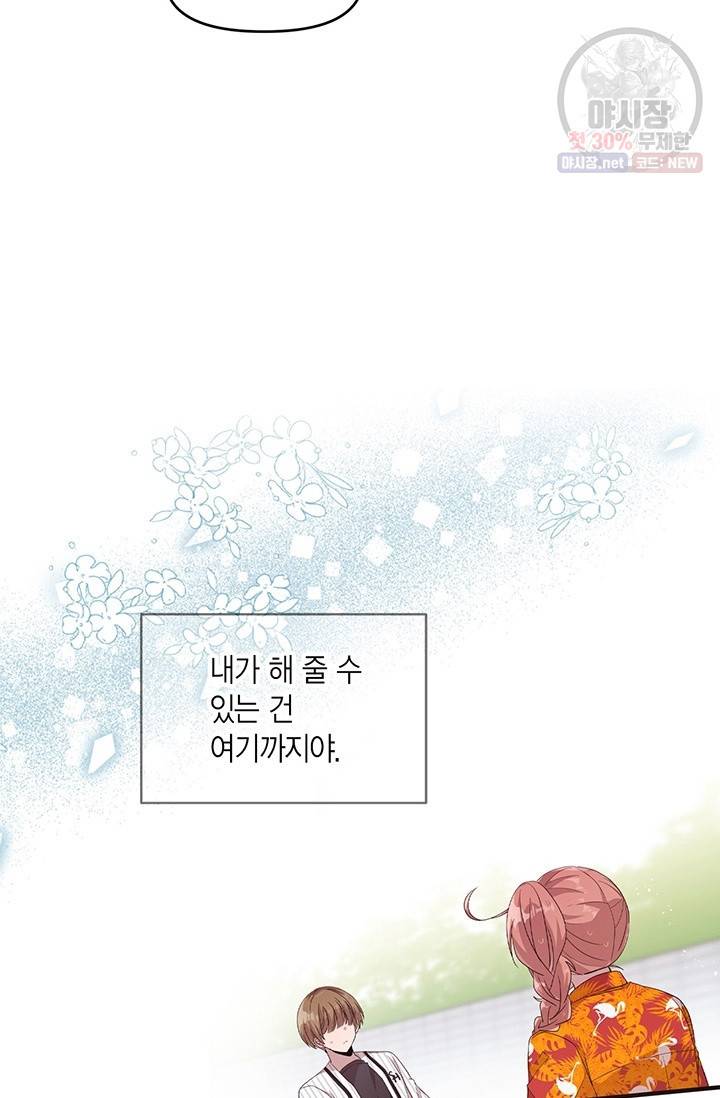 내가 널 행복하게 해줄 건데! 76화 5