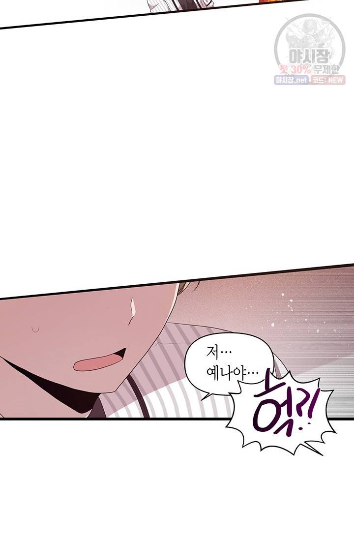 내가 널 행복하게 해줄 건데! 76화 6