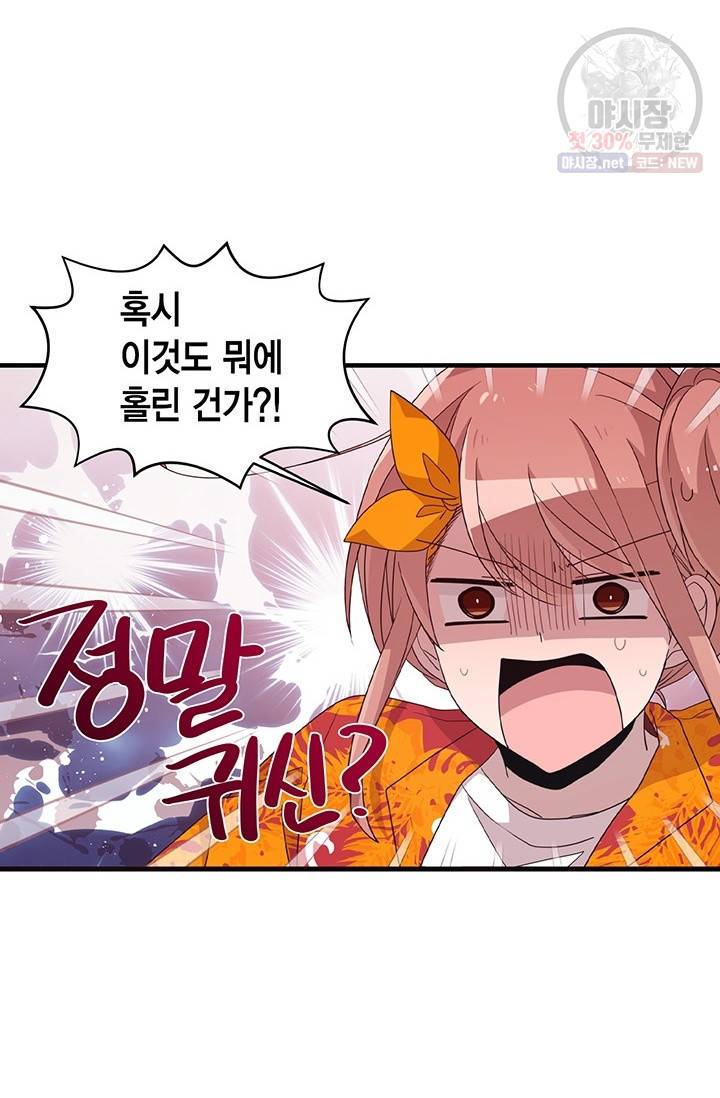 내가 널 행복하게 해줄 건데! 76화 7