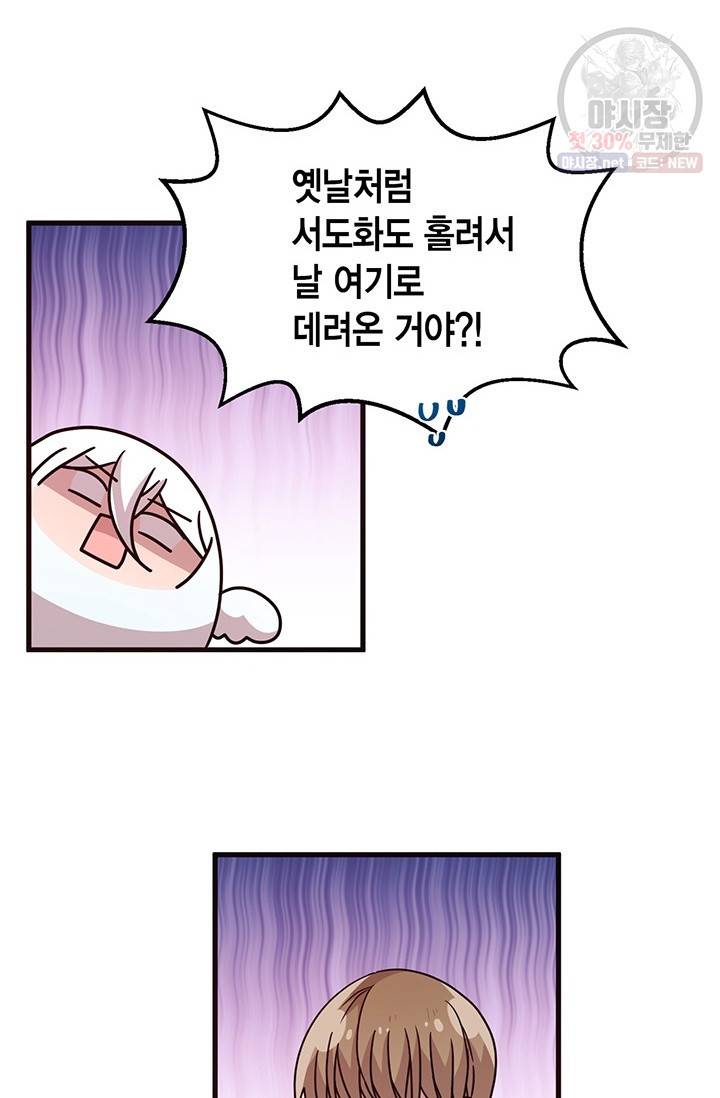 내가 널 행복하게 해줄 건데! 76화 8