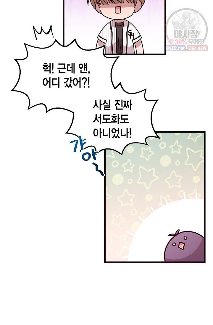 내가 널 행복하게 해줄 건데! 76화 9