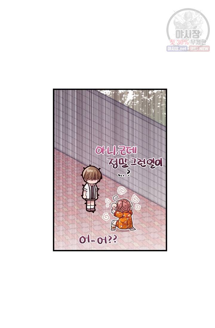 내가 널 행복하게 해줄 건데! 76화 10