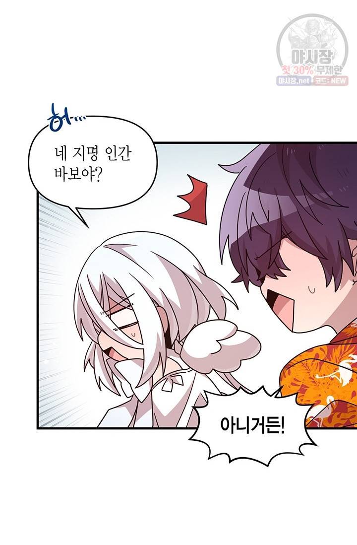 내가 널 행복하게 해줄 건데! 76화 11