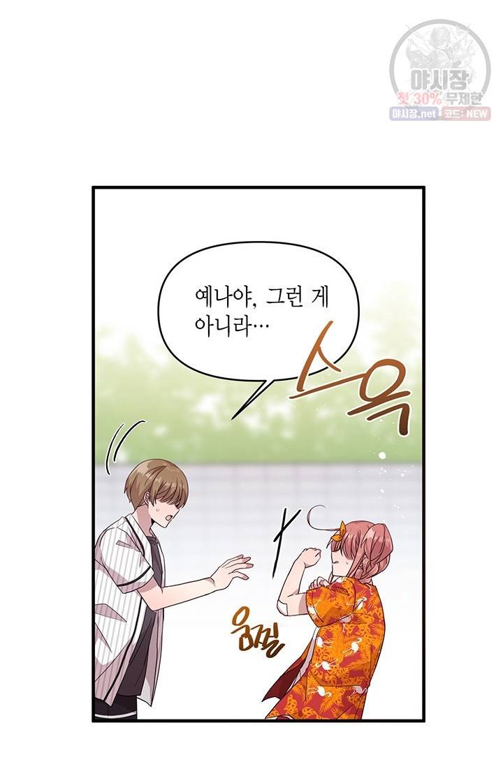 내가 널 행복하게 해줄 건데! 76화 12