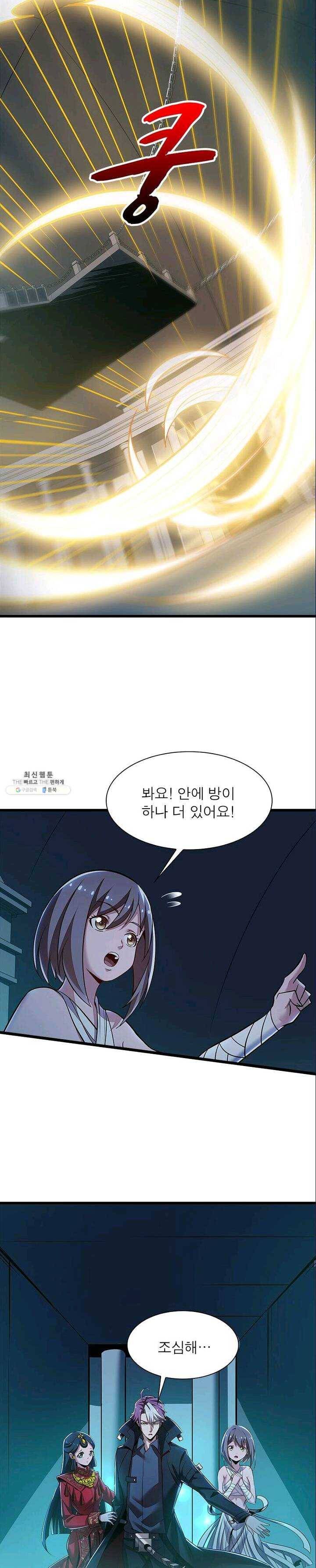 불사신왕무쌍기 56화 2