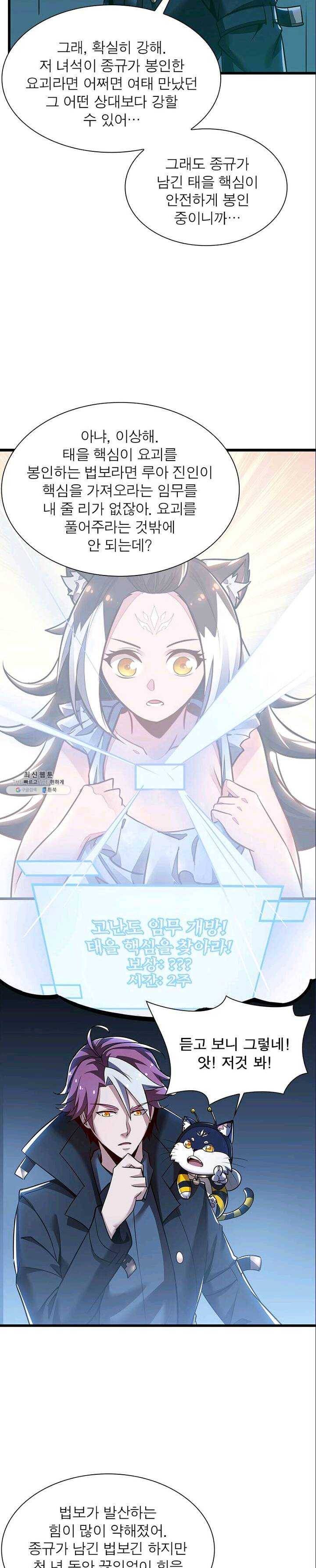 불사신왕무쌍기 56화 5