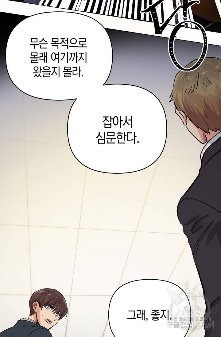 타임룰렛 10화 13