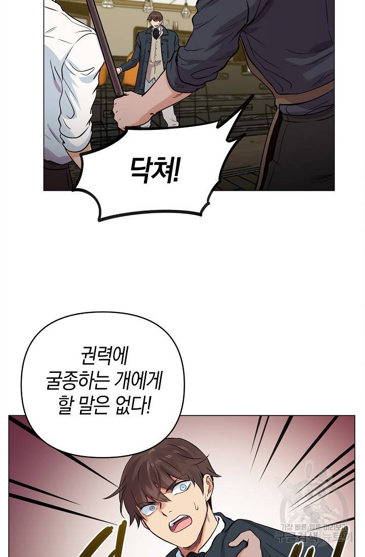 타임룰렛 10화 17