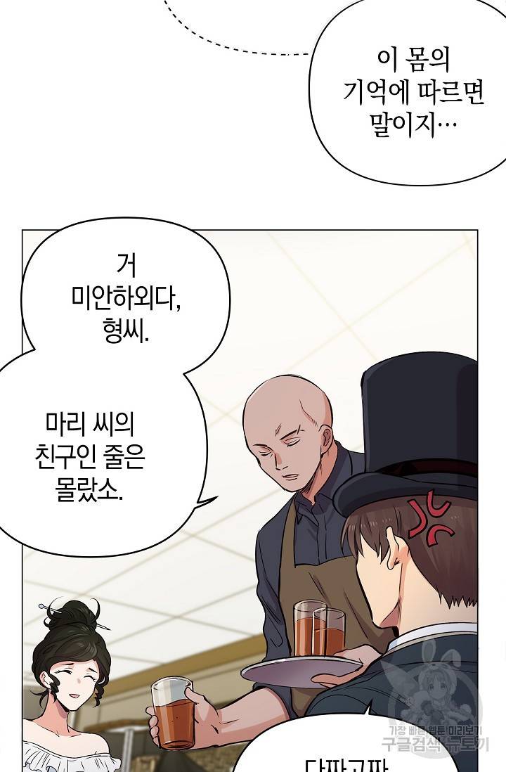 타임룰렛 10화 26