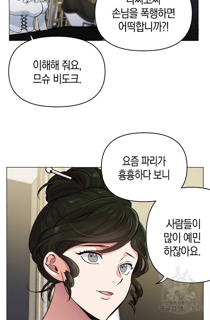 타임룰렛 10화 27