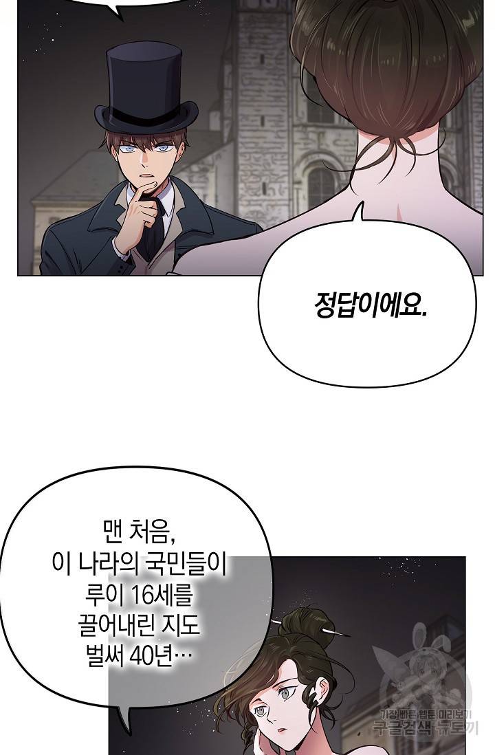 타임룰렛 10화 43