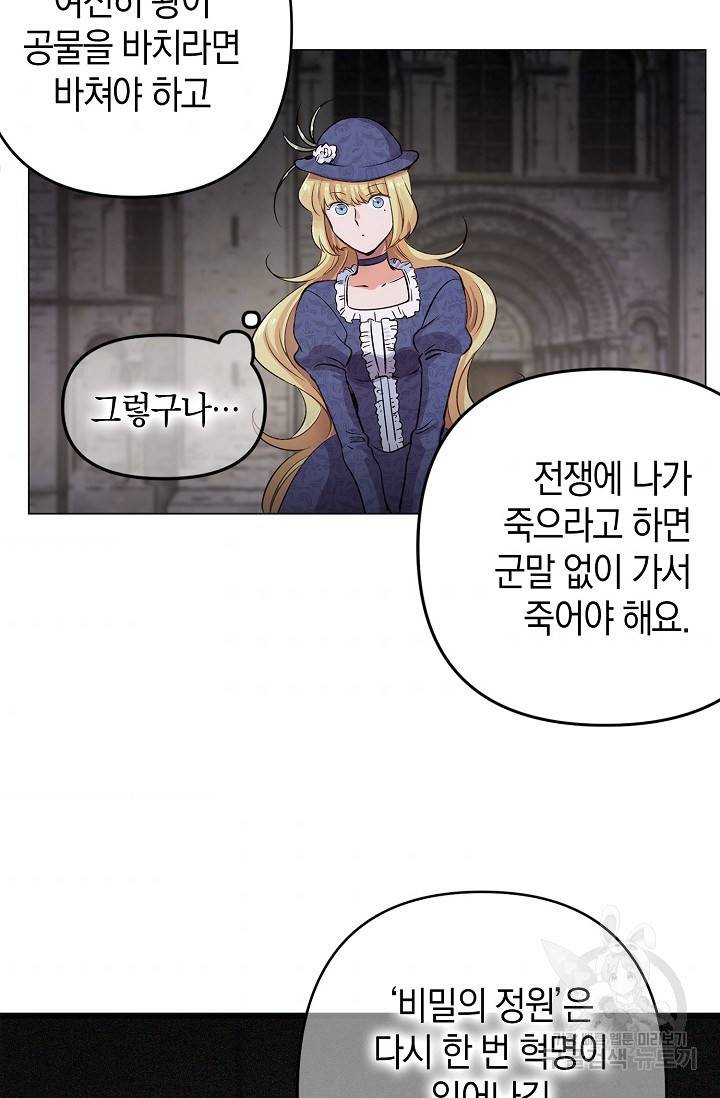 타임룰렛 10화 45