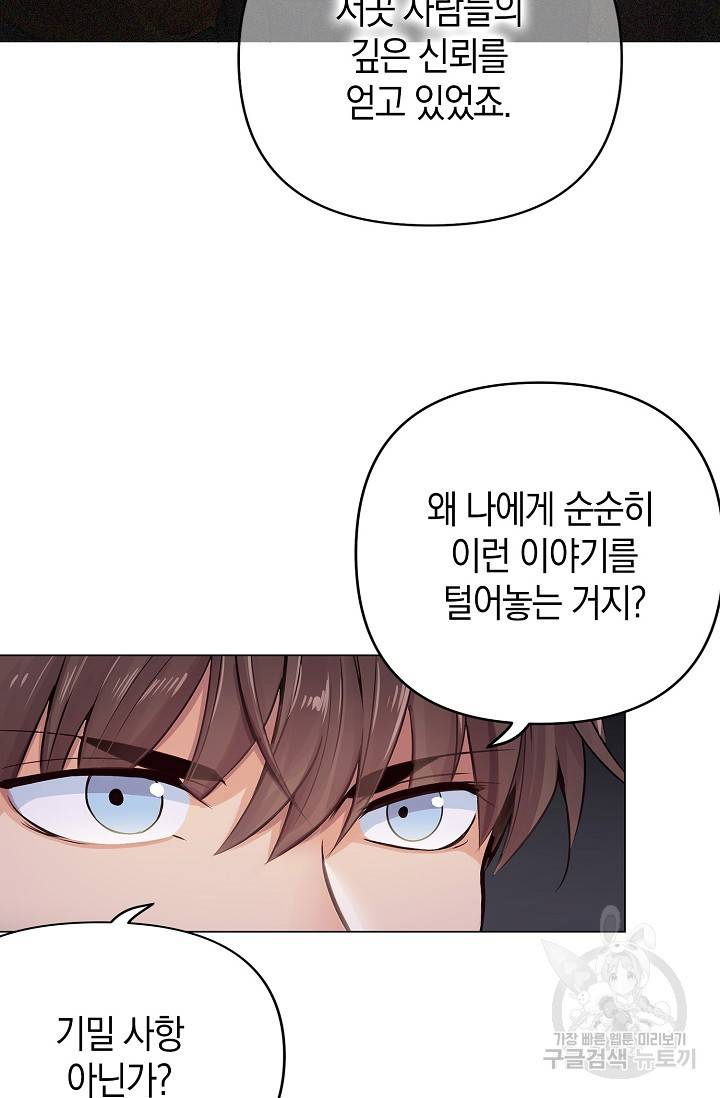 타임룰렛 10화 47