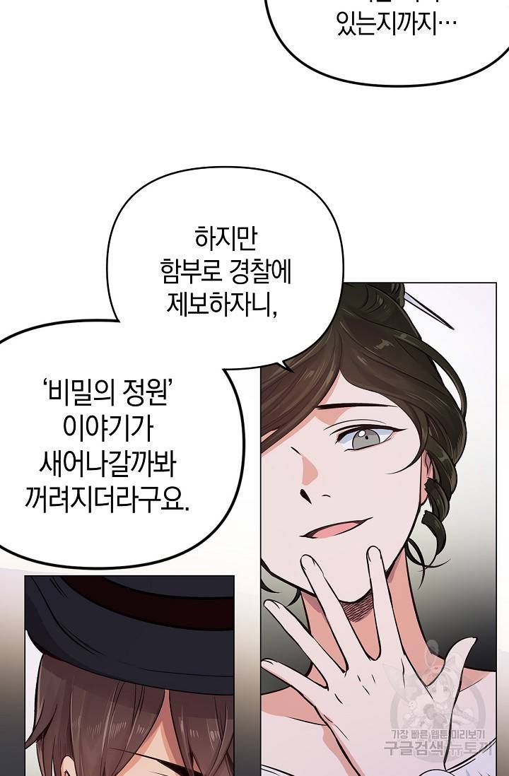타임룰렛 10화 51