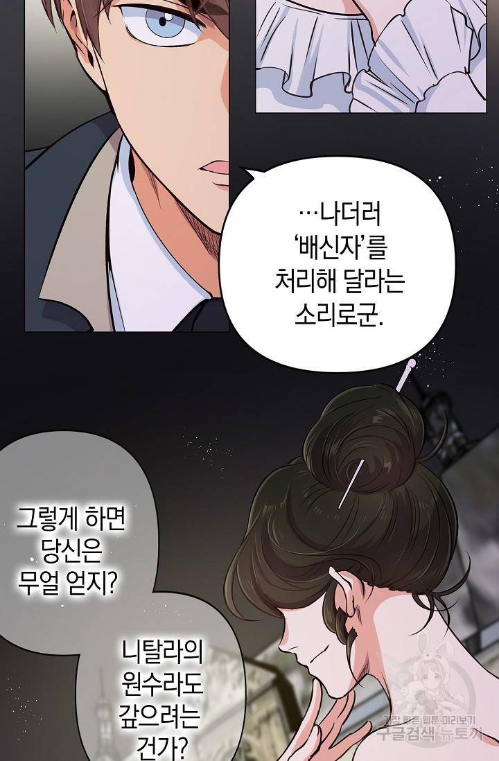 타임룰렛 10화 52