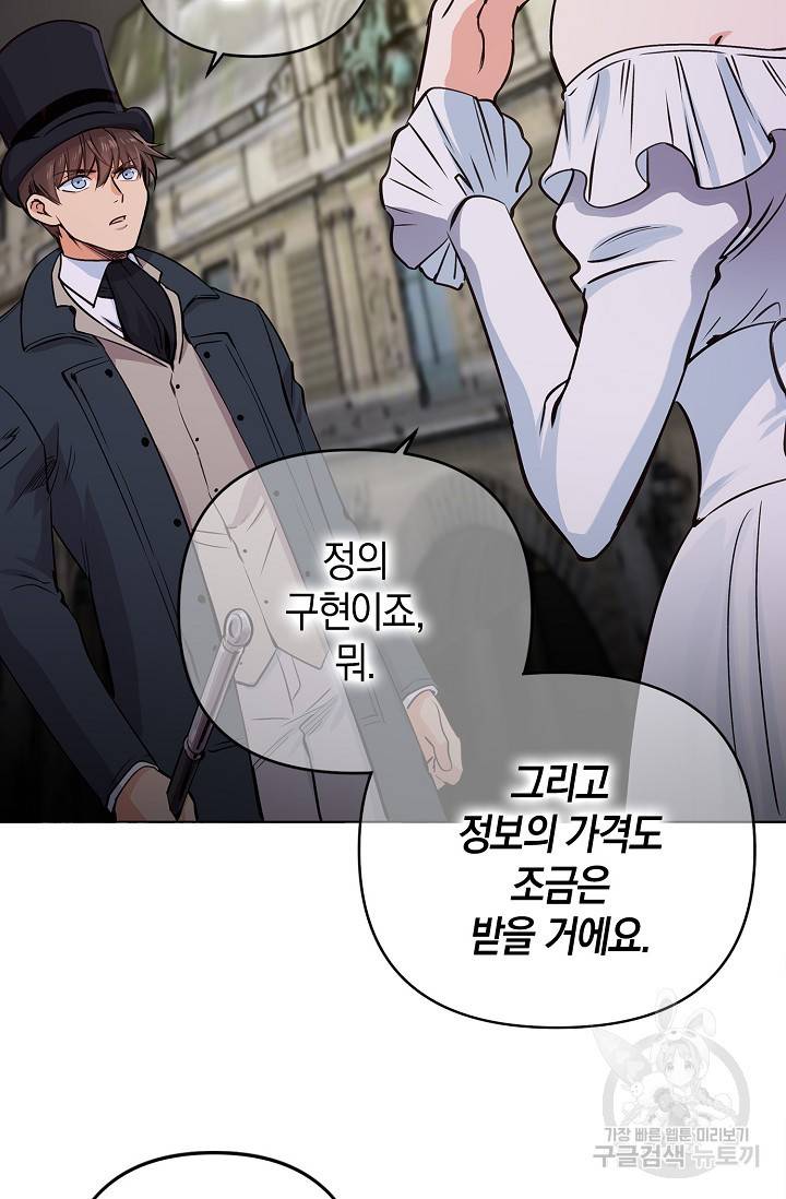 타임룰렛 10화 53