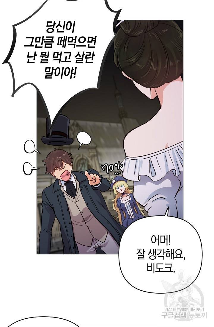 타임룰렛 10화 56