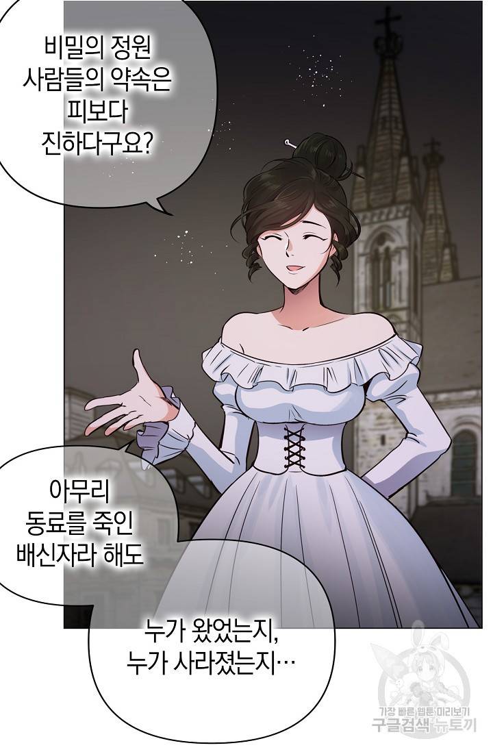 타임룰렛 10화 57