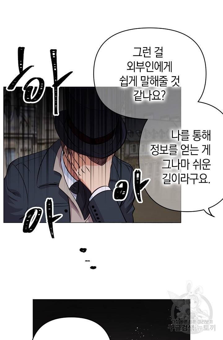 타임룰렛 10화 58