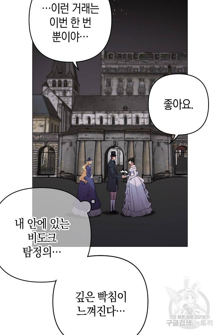 타임룰렛 10화 59