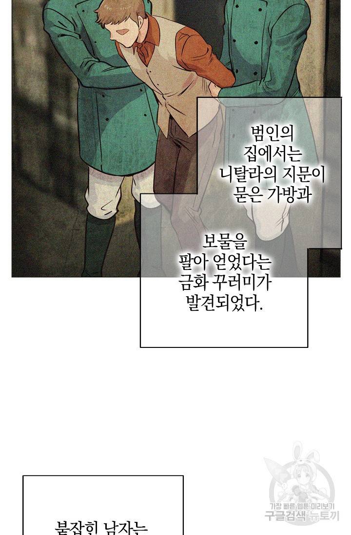 타임룰렛 10화 61