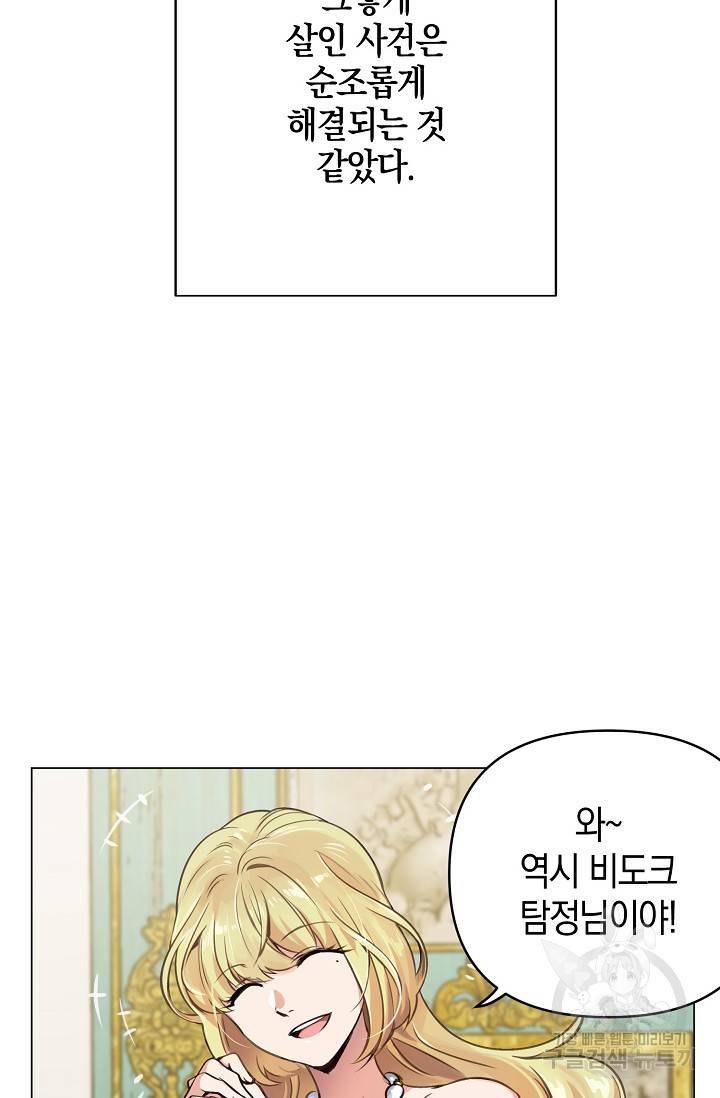 타임룰렛 10화 63