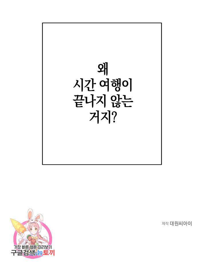 타임룰렛 10화 67