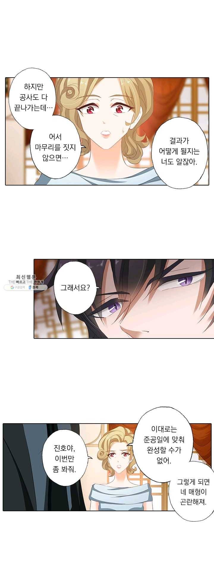 이혼해줄래요? 101화 1