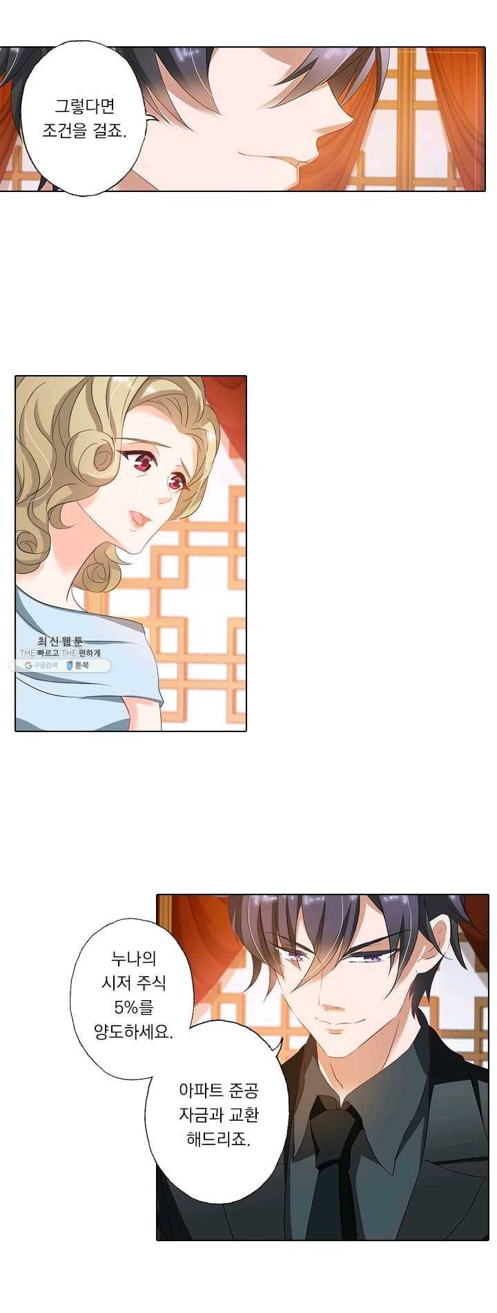 이혼해줄래요? 101화 2