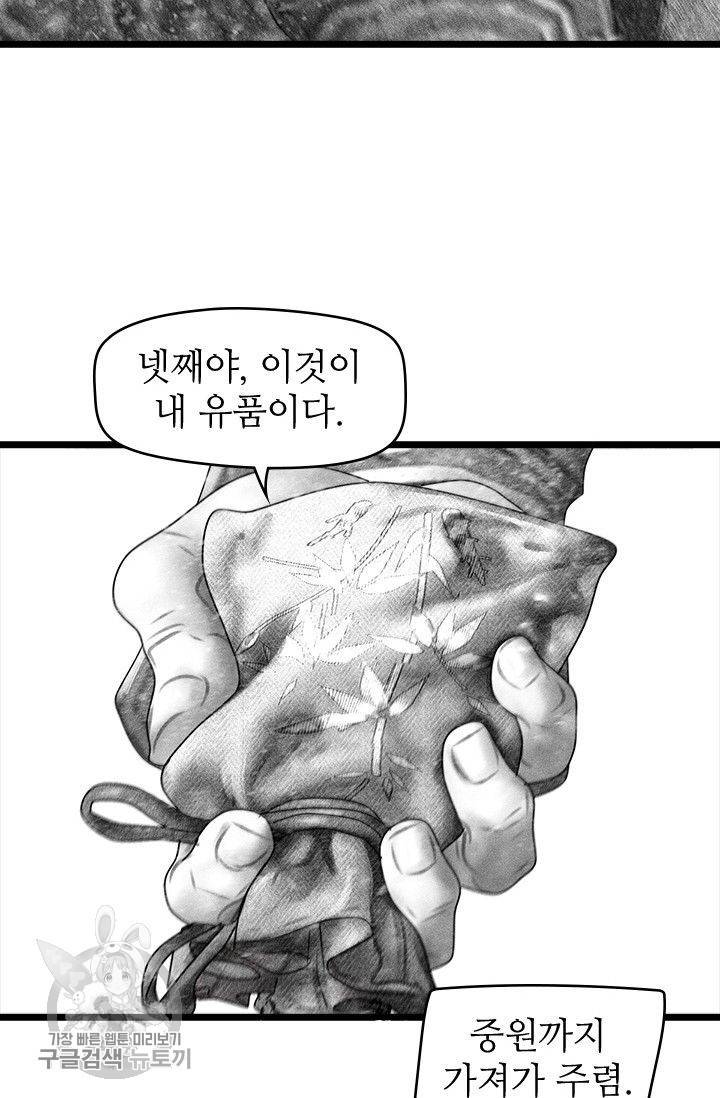 은산몽담 118화 5