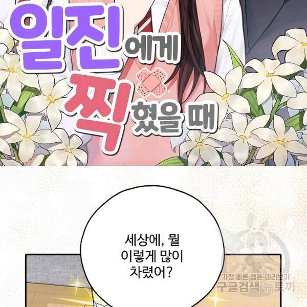 일진에게 찍혔을 때 72화 2