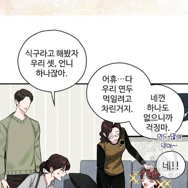 일진에게 찍혔을 때 72화 4