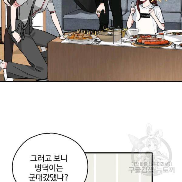 일진에게 찍혔을 때 72화 5