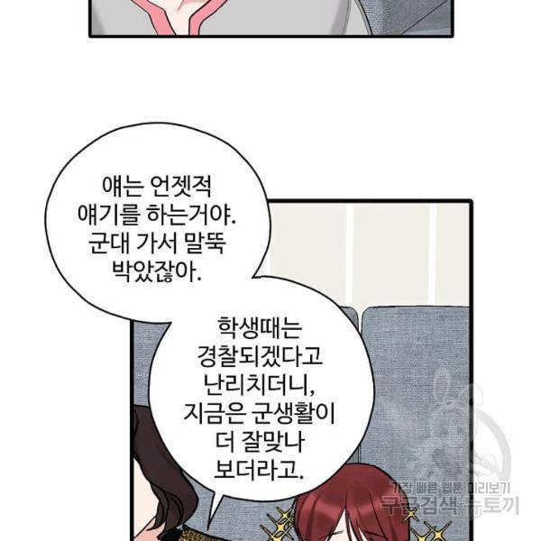 일진에게 찍혔을 때 72화 7