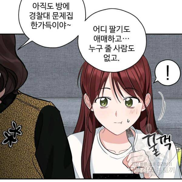 일진에게 찍혔을 때 72화 9