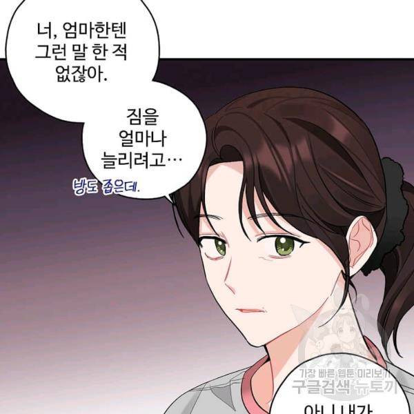 일진에게 찍혔을 때 72화 12