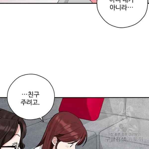 일진에게 찍혔을 때 72화 13